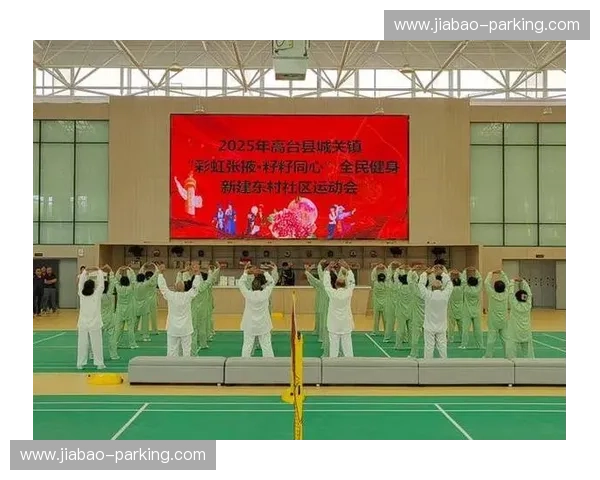 构建活力社区以全民运动促进居民健康与邻里融合发展