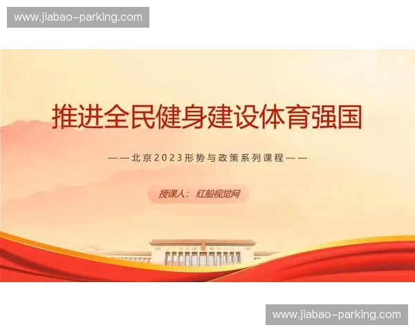 体育商业论坛：探讨新时代体育产业发展与创新模式的未来机遇