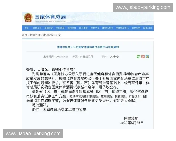 以体育基金推动全民健身与竞技体育融合发展的创新路径研究