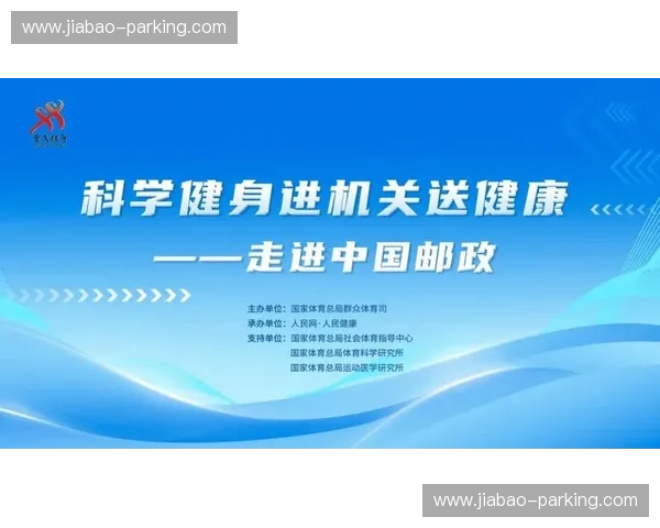 体育健康研究基地:推动全民健康与体育科学发展的创新平台 体育健康研究基地:推动全民健康与体育科学发展的创新平台