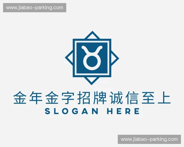 认识金年金字招牌诚信至上