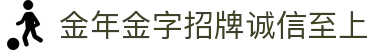 金年会|金年会·jinnian(金字招牌)诚信至上